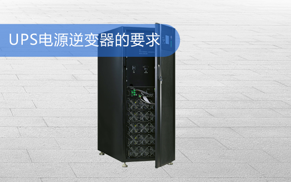UPS电源蓄电池损坏原因及保养方法
