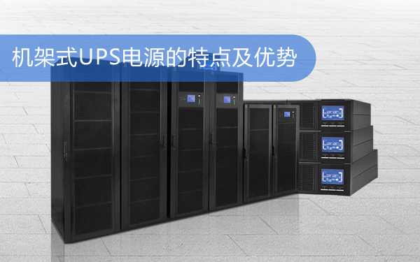 UPS电源蓄电池损坏原因及保养方法