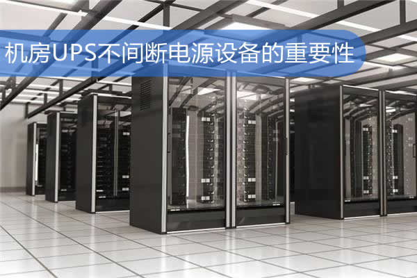 图：机房