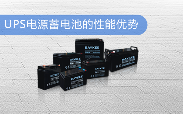 图：上海华馗电力UPS电源蓄电池