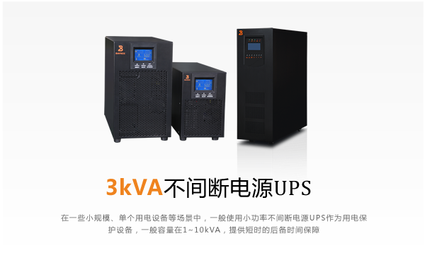 3kVA不间断电源UPS-上海华馗电力厂商